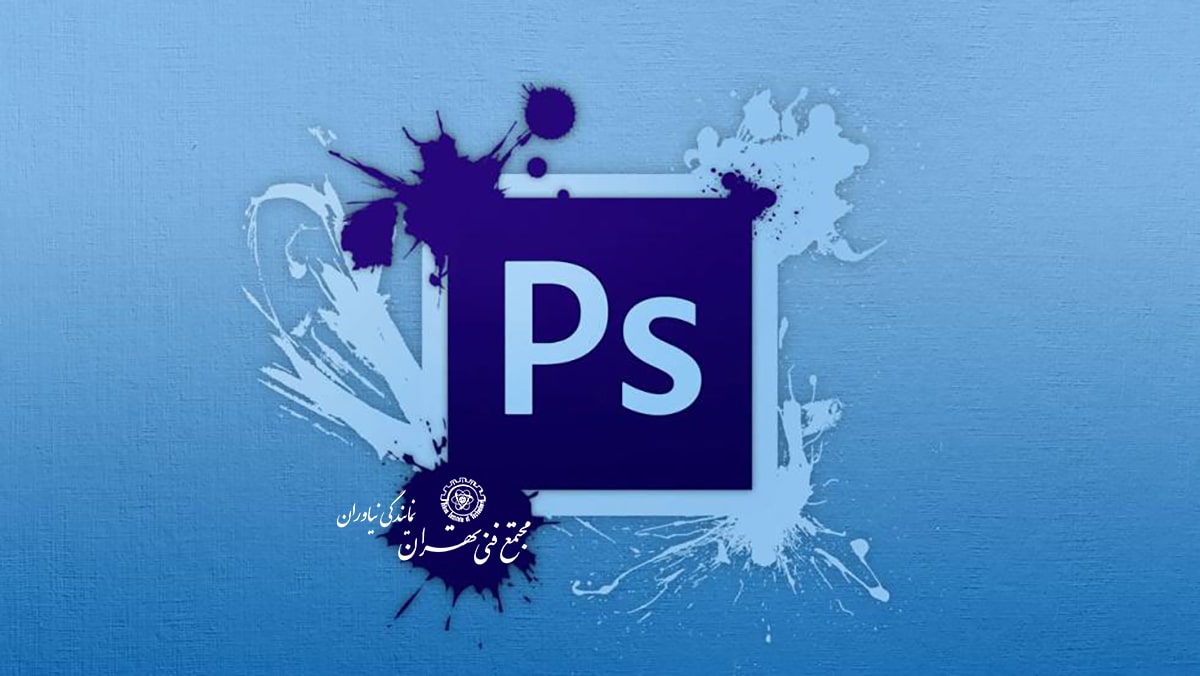 Adobe Photoshop بهترین برنامه ساخت لوگو