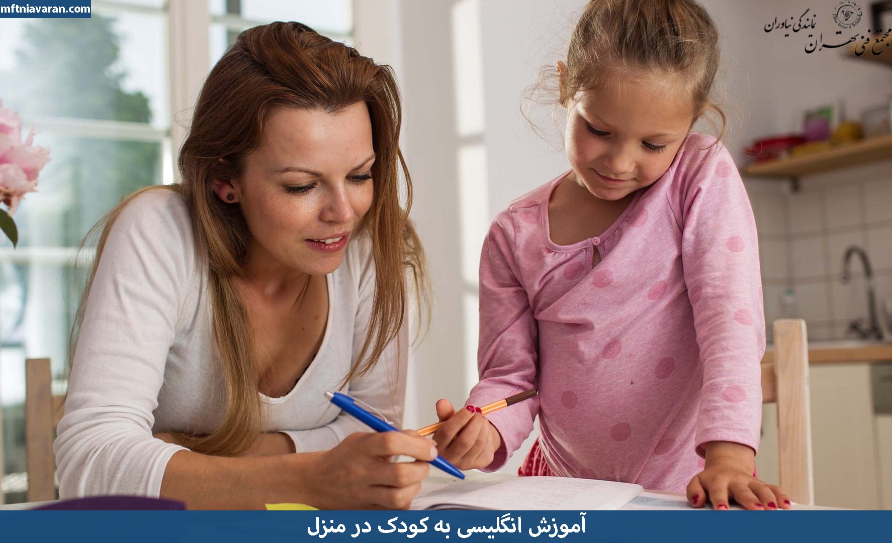 آموزش انگلیسی به کودک در منزل