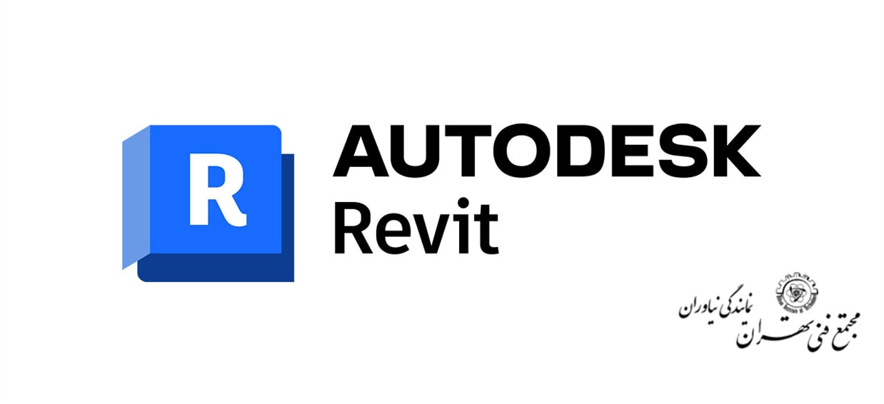 نرم افزار رویت(Revit)