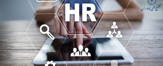 مدیریت منابع انسانی