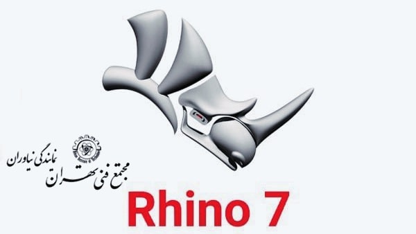 نرم افزار راینو